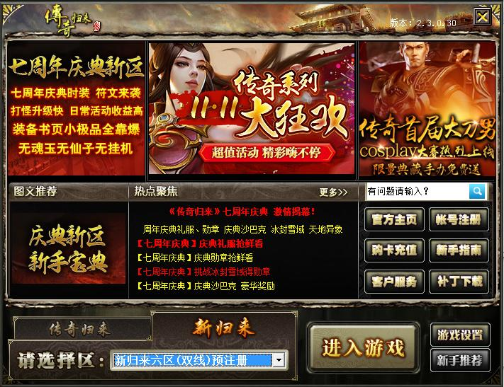 2026盛大传奇归来官网怎么进？正版入口/福利/开服表全攻略