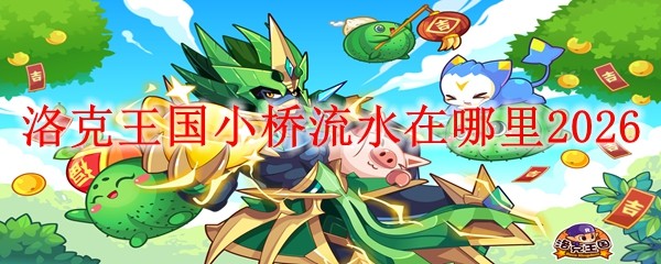 2026洛克王国飞刀小木值得练吗？种族值、技能搭配、全场景就业攻略