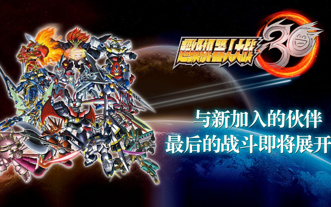 2026超级机器人大战中文版入坑全指南，版本甄别+隐藏解锁+资源避坑