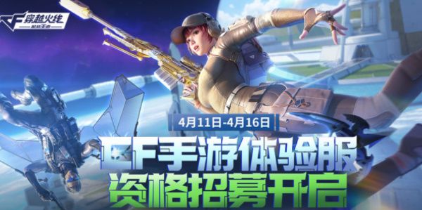 2026CF体验服资格类型全解析 怎么申请能100图片