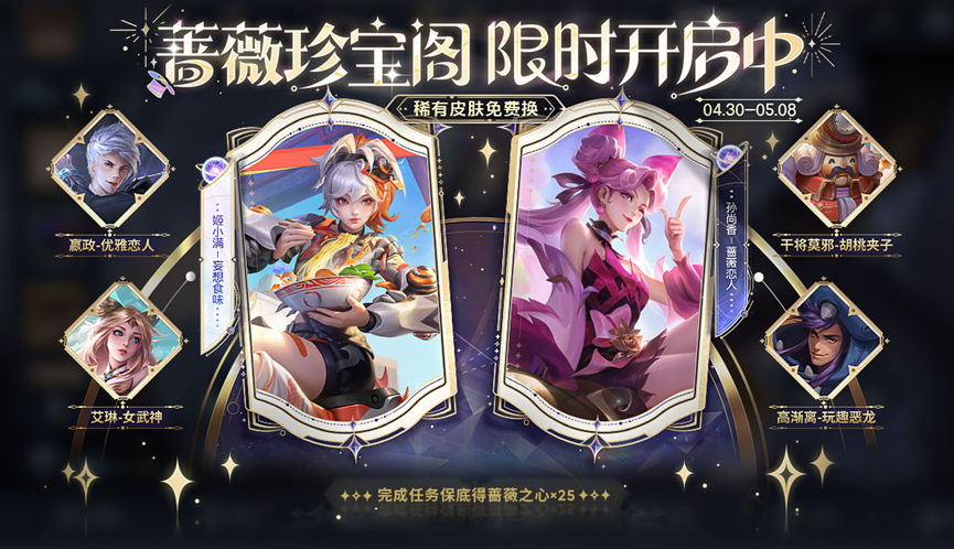 2026蔷薇珍宝阁兑换首选？蔷薇蝶舞皮肤全维度测评+隐藏玩法指南