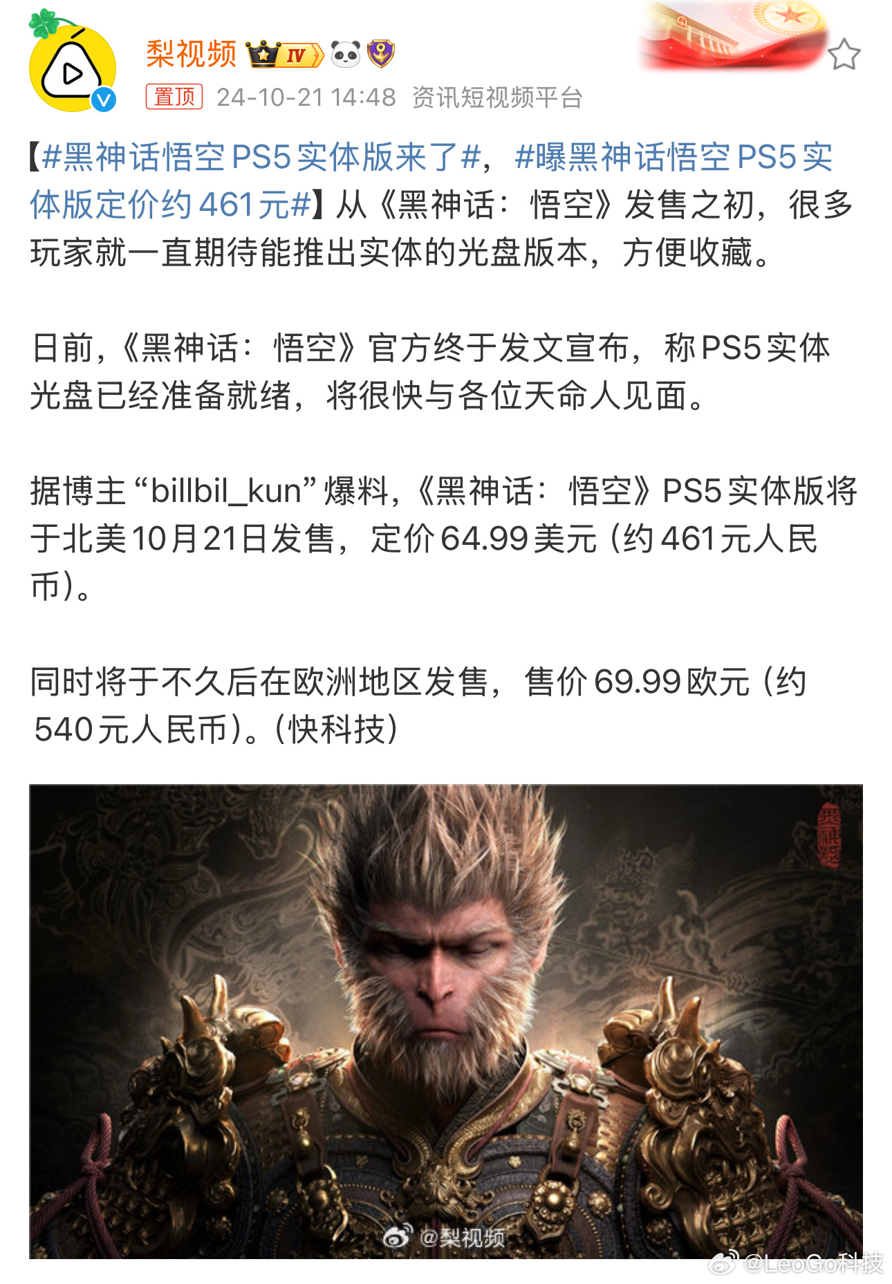 黑神话悟空爆火致华强北PS5卖断货？2026年入手现货+避坑全指南