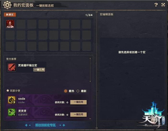 2026杀星宏分类实操指南，PVE卡刀/PVP连招宏怎么调不miss？