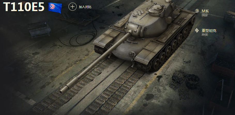 T110E5现在还能打吗？2026年排位赛冲分重坦隐藏首选攻略