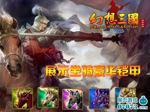 封神榜网络版90级坐骑选哪款好？全类型盘点+适配需求推荐2026最新