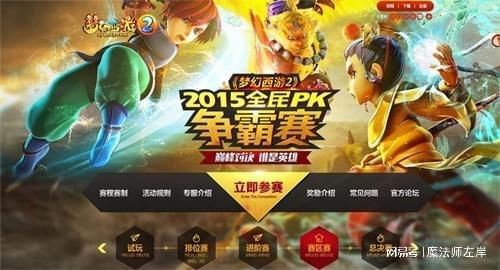 2014梦幻全民PK赛为什么是公认的赛事天花板？参战规则/冷门套路/奖励全解