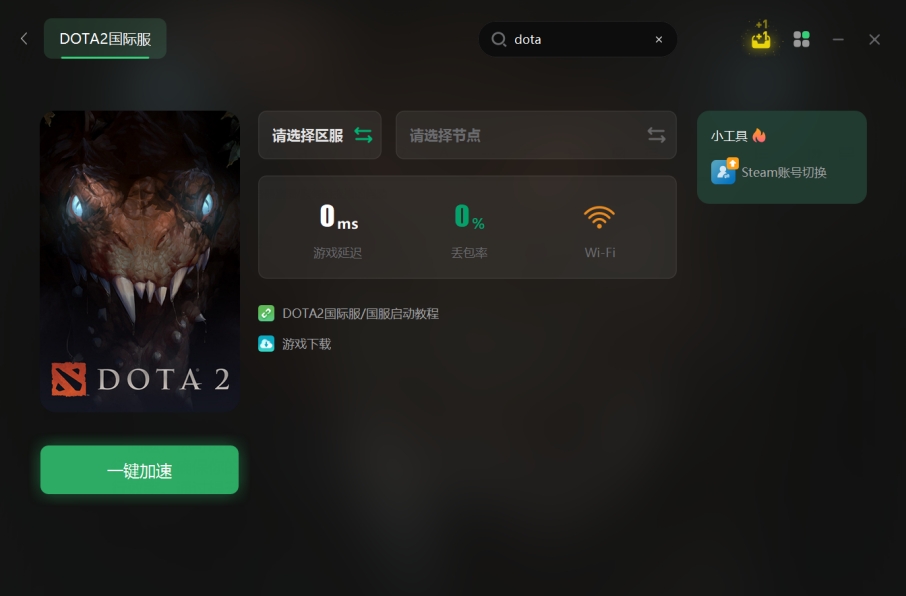 2026年DOTA2连不上网怎么办？全类型故障排查+零踩坑修复指南