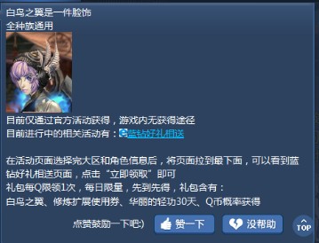 剑灵白鸟之翼值得入手吗？属性搭配、获取路径及保值率全解析