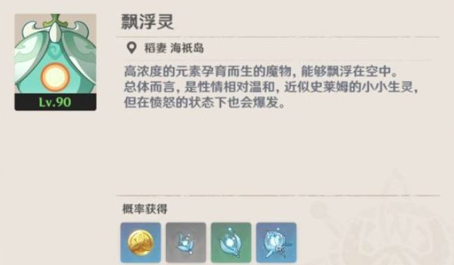 原神漂浮灵全类型盘点+速刷攻略，零伤通关技巧&掉落材料适配角色一览