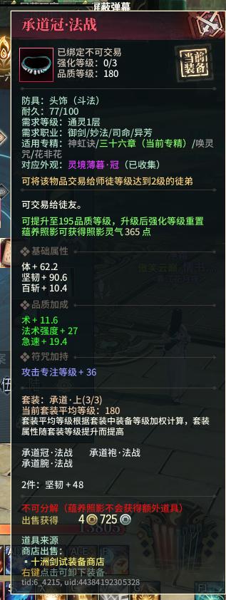 古剑奇谭全系列星蕴加点攻略，怎么点不浪费？输出/辅助流派最优搭配指南