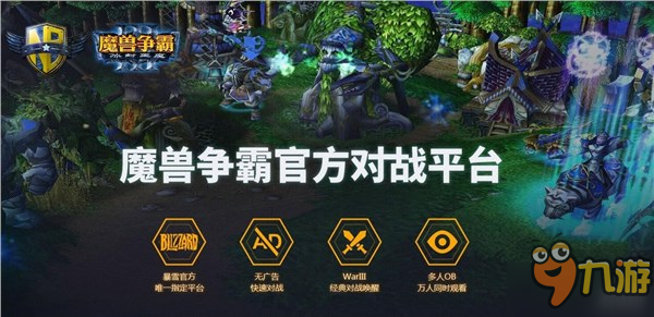 2026魔兽争霸官方下载入口在哪？正版官网类型区分+避坑全指南