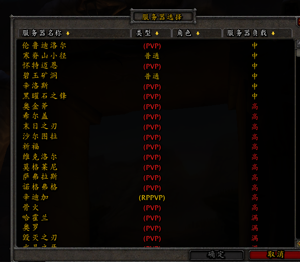 2026魔兽世界服务器状态怎么看？红/绿/离线状态对应问题及解决攻略