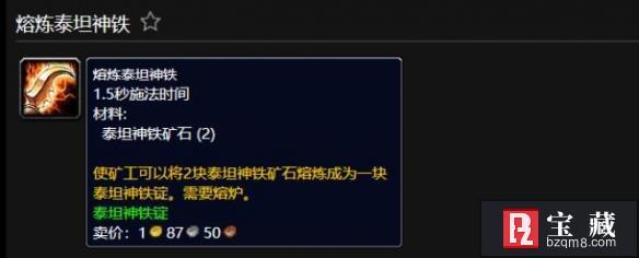 2026玩魔兽WLK必看，泰坦神铁矿石有哪些类型？怎么挖赚得更多？