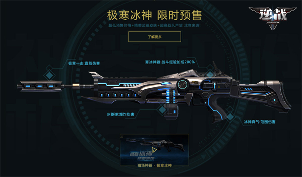 逆战极寒冰焰还值得刷吗？2026版本属性适配&全场景强度实测