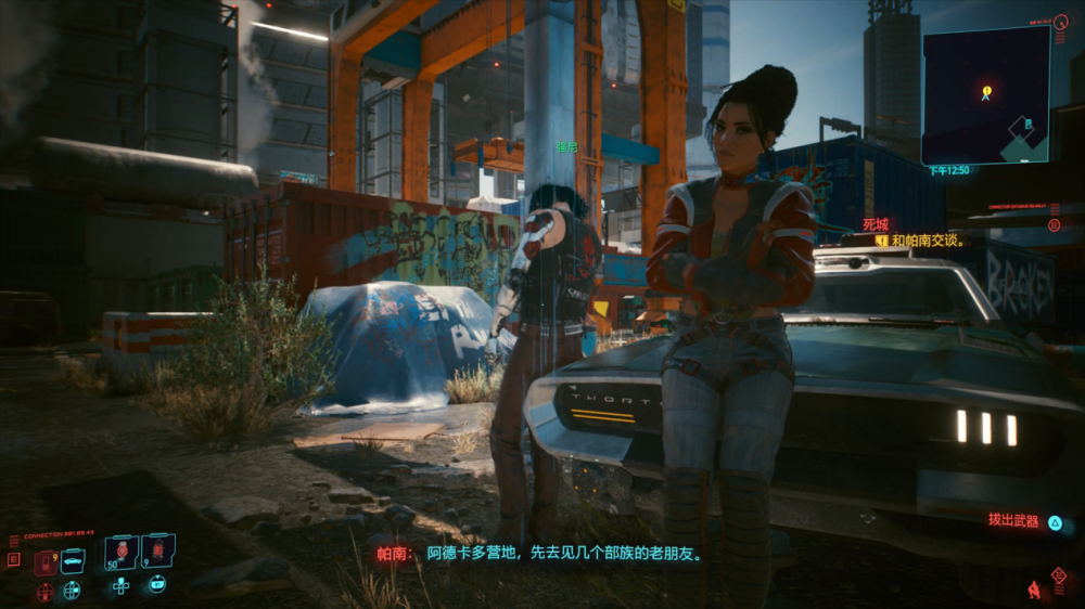 赛博朋克2077帕南人设解析+满好感攻略，为何她是夜之城天花板恋人？