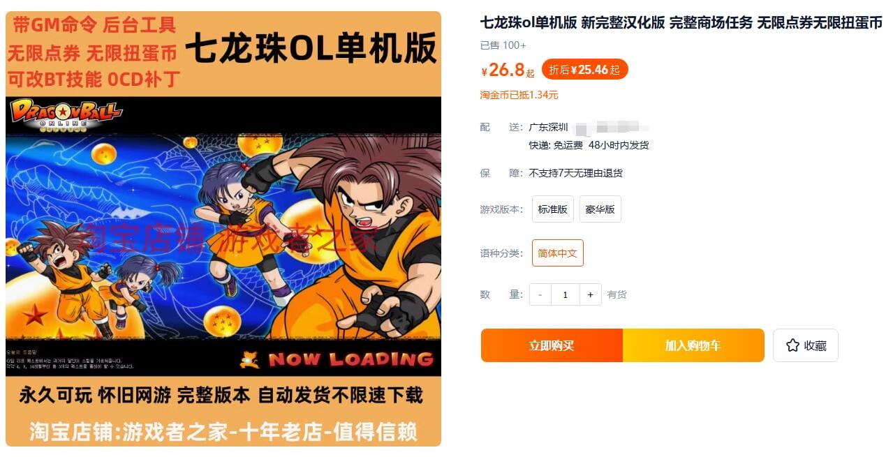 2026七龙珠OL正版怎么下载？全渠道下载类型+避坑指南汇总