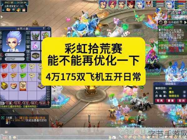 2026彩虹争霸冲榜全攻略，零氪也能进前10的隐藏玩法你知道吗？