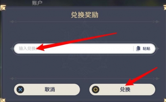 2026原神前瞻直播兑换码怎么用？类型拆解、秒兑技巧、失效补领全攻略