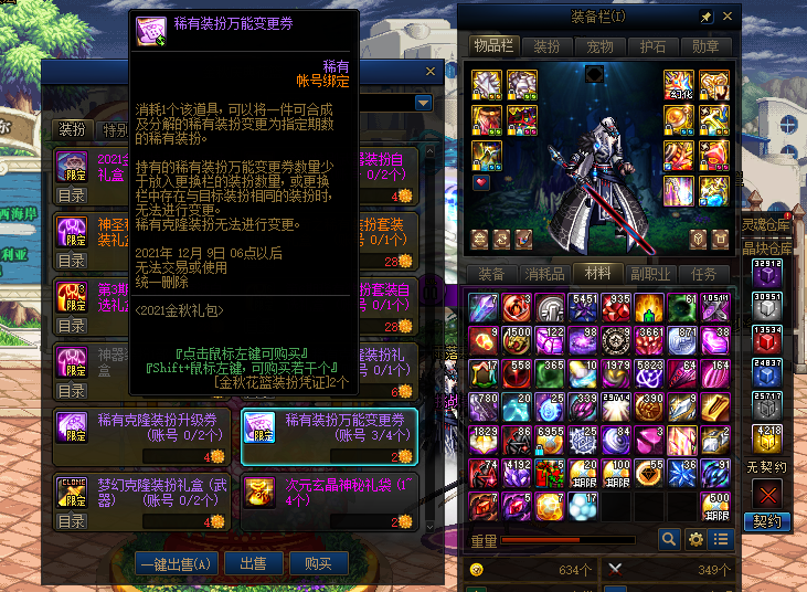 2026年DNF装扮合成器类型全解，合龙袍、稀有装扮怎么选不白花冤枉钱？