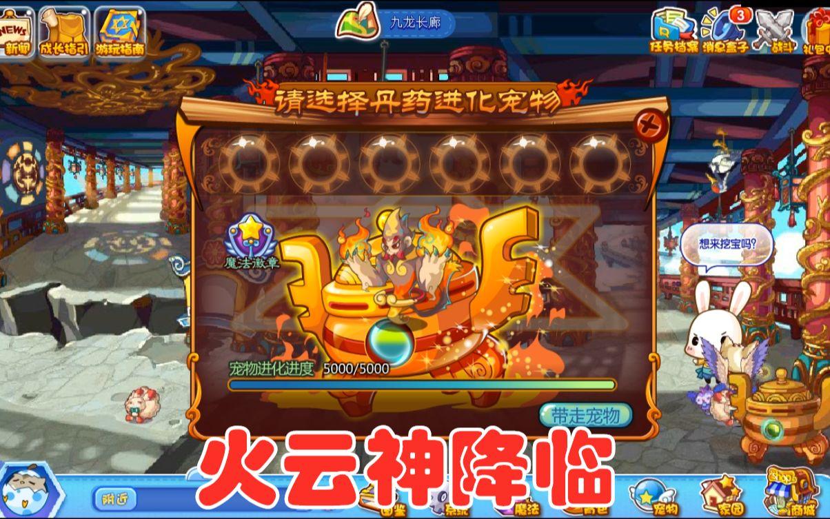 2026洛克王国火云神还值得练吗？获取方法+技能搭配+实战强度全解