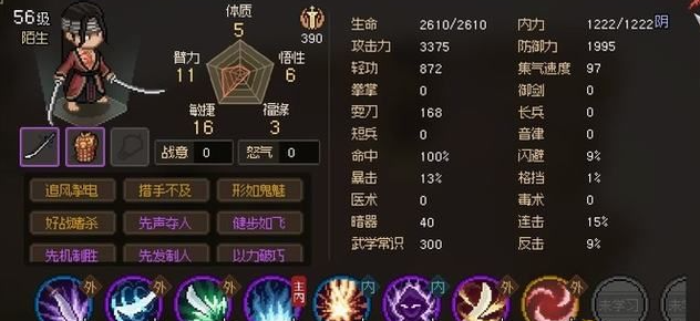 武林立志传武功类型全解析，怎么搭配才能越10级虐BOSS？