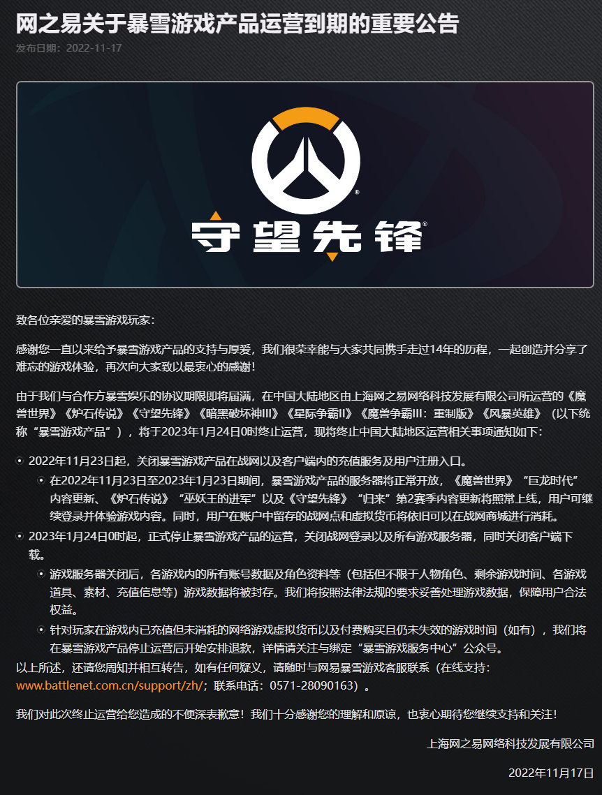 守望先锋关服时间类型全梳理，国服回归后还会停运吗？2024最新权威解答